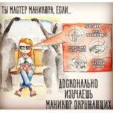 юмор мастеров маникюра картинки